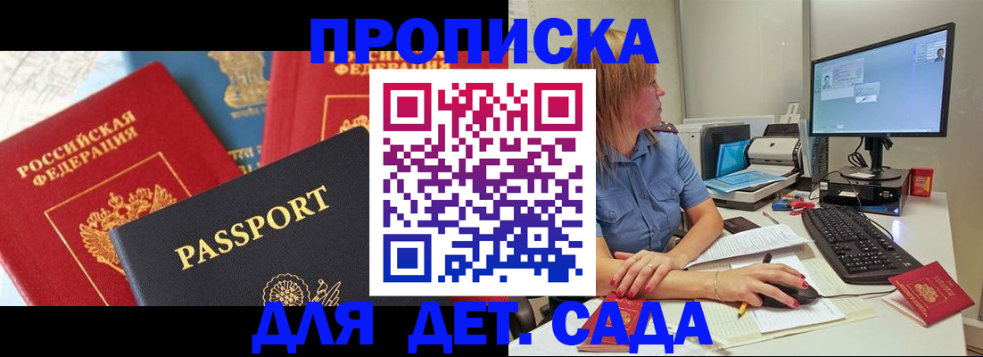 прописка ребенка в Камчатском крае