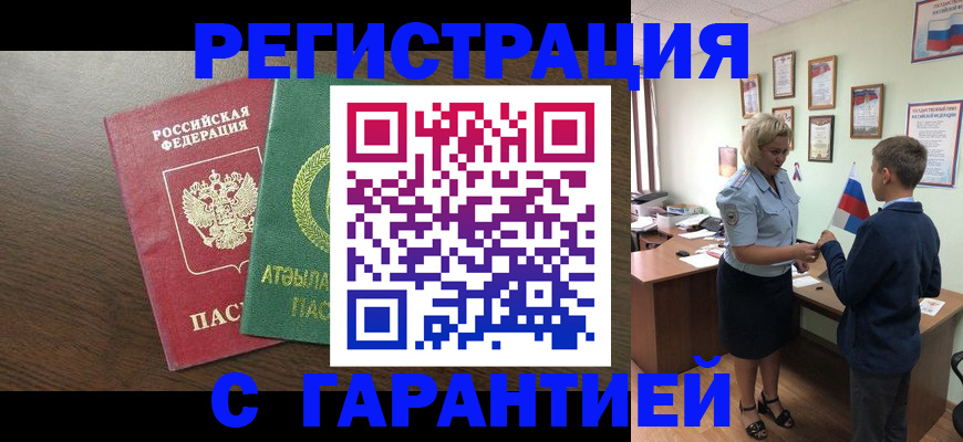 временная регистрация для школы в Камчатском крае